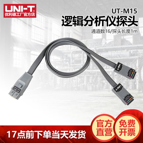 优利德UT-M15逻辑分析仪探头数字示波器探头16通道MSO系列