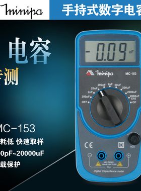 米尼帕Minipa手持式高精度MC-153数字电容表20000UF大电容测量