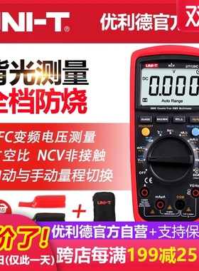 优利德UT139A万用表数字高精度背光防烧全自动电工专用数显万能表