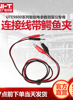 优利德UTE-L16C鳄鱼夹测试线16A双并线电参数测试仪连接线UTE9800