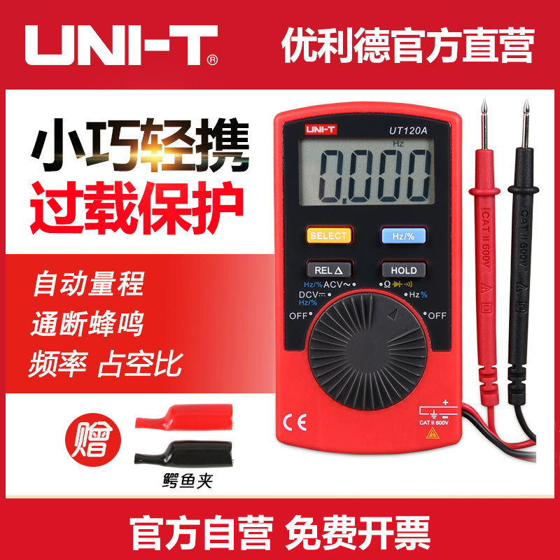 优利德袖珍数字万用表自动量程