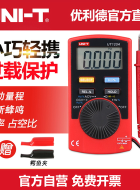 优利德袖珍数字万用表高精度UT120A口袋型智能自动量程数显万能表