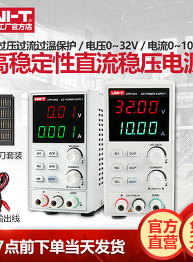 优利德直流稳压电源高精度可调电压笔记本维修32V10A开关线性电源