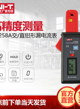 工业品优利德UT258A钳形漏电流表多功能交直流漏电监测仪记录仪