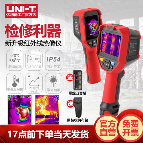 优利德UTi120S红外热成像仪