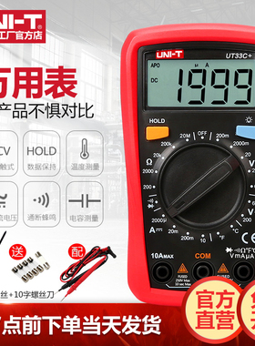 优利德万用表数字高精度UT33A+自动量程数显自动防烧小型万能表