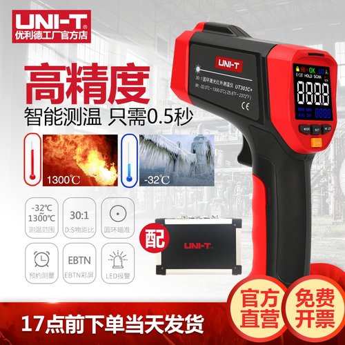 优利德UT300S红外线测温仪工业