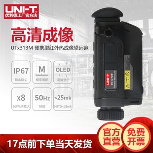 优利德UTx313M红外线热成像望远镜高清户外热像仪夜视仪便携式