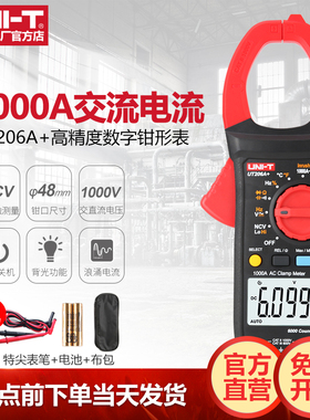 优利德UT205A+高精度数字钳形表智能防烧1000A交流电流表自动量程