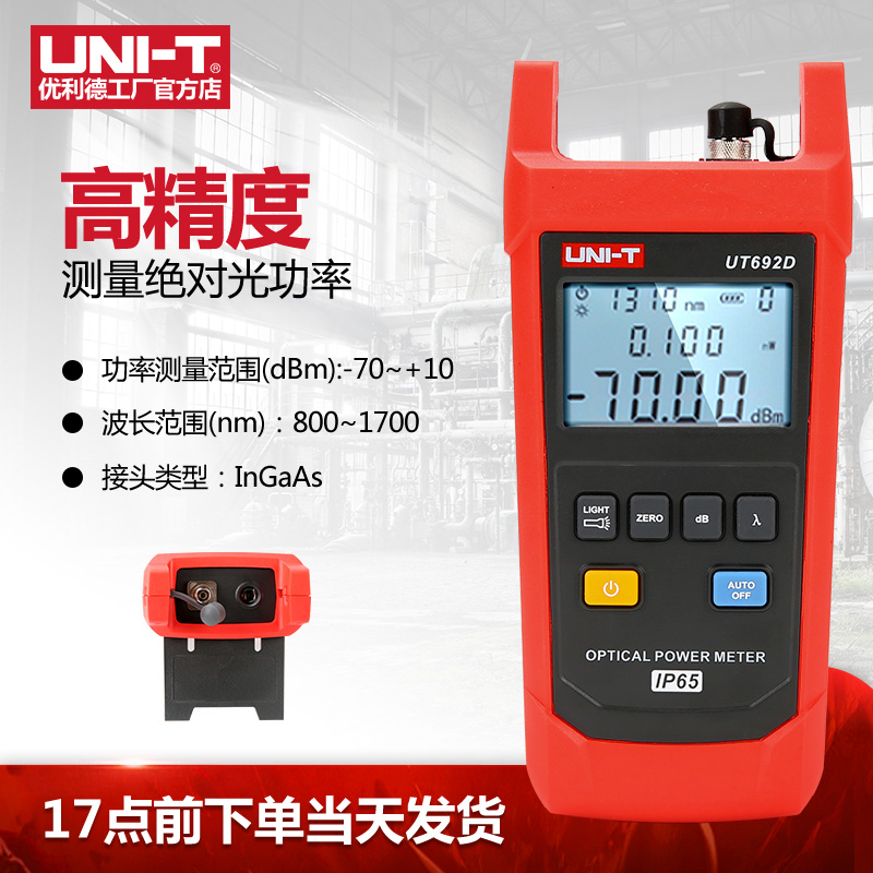 优利德手持式测试光衰功率计