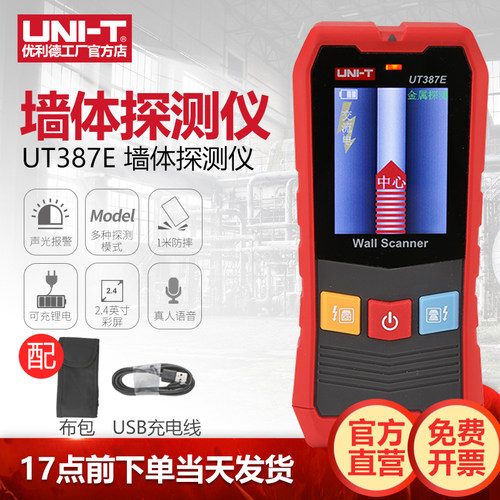 优利德ut387e墙体探测仪电线钢筋