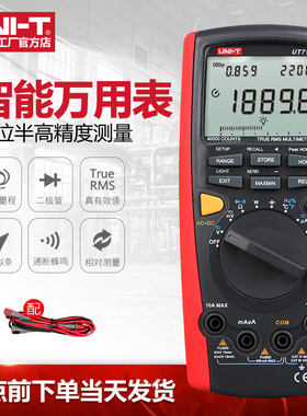 优利德UT71A/B/C/D/E智能型数字万用表 高精度电工仪表手持数显表