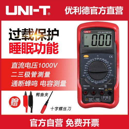 优利德ut51数字万用表数显多功能