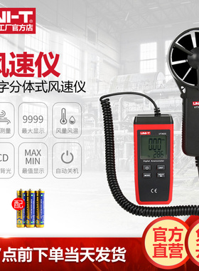 优利德风速仪数字风速计测风测试仪风速测量仪高精度UT363S