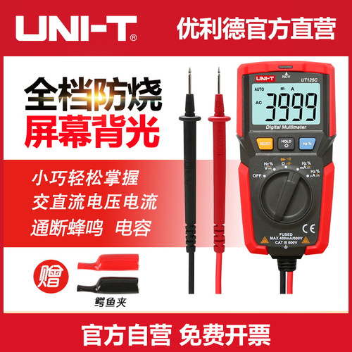 优利德ut125c小型防烧电工万能表