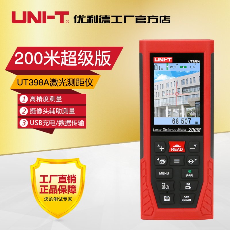 优利德高精度测距仪200米激光测距仪彩屏UT398A电子尺带摄像头