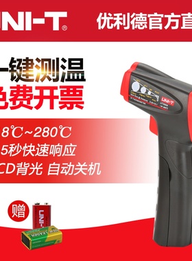 优利德UT300S红外线测温仪高精度工业用测温枪厨房水温油温温度计