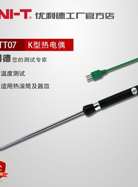 优利德 UTT07 K型表面测温热电偶90°弯曲温度测试探头UT-T07
