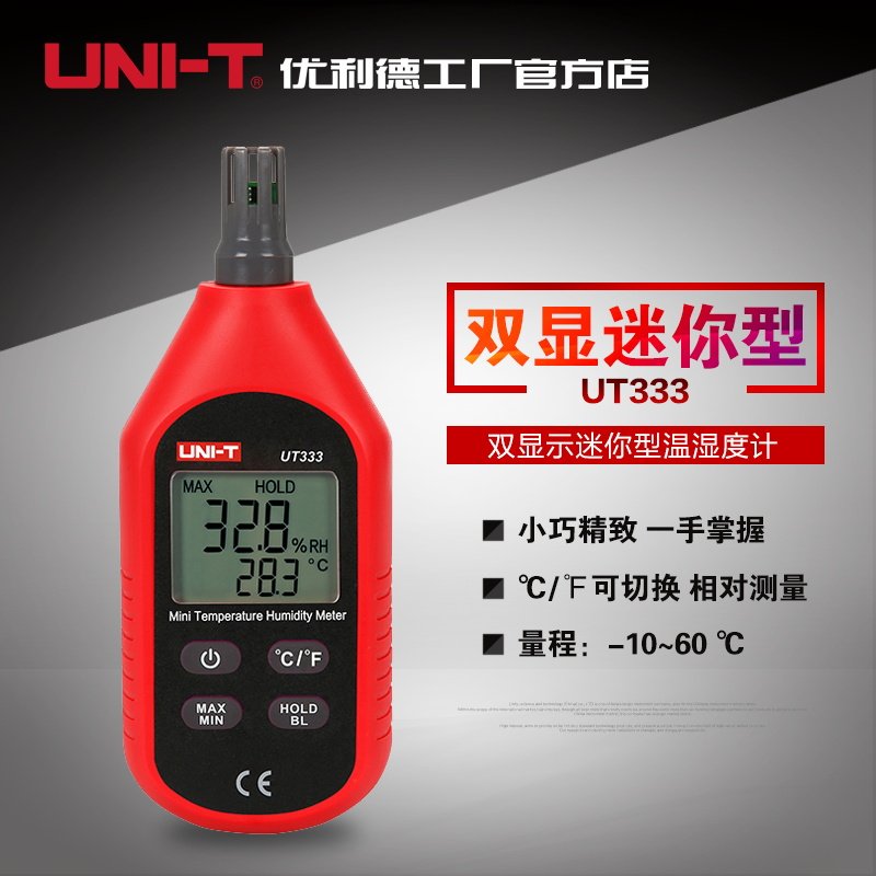 优利德UT333数字温湿度计高精度工业家用数显温度计温湿度表