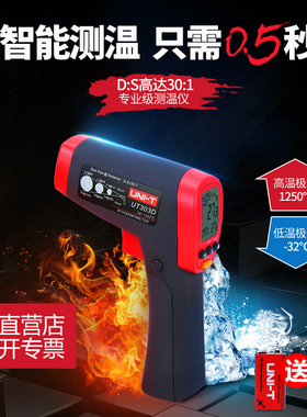 优利德UT300S测温仪高精度红外线水温油温食品电子工业测温枪