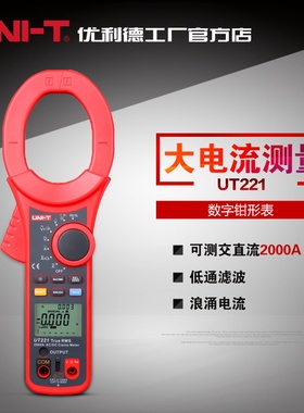 优利德UT220/221数字钳形万用表正品最高2000A交直流电流