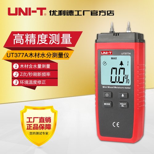 优利德ut377a湿度水分测试仪