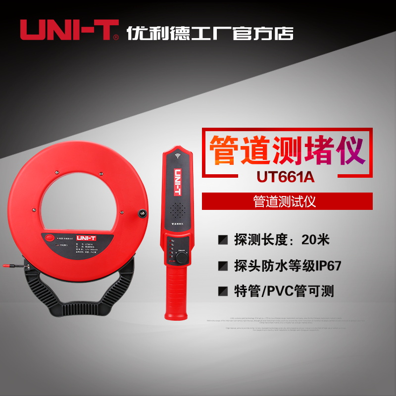 优利德防水铁管测堵器