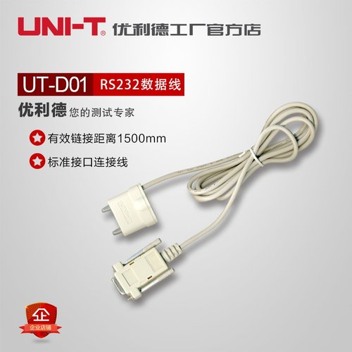 UNI-T优利德原厂配件 UTD01 RS232数据线用于UT70B 机型UTD05