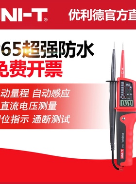 unit防水型测电笔UT15C/15B带液晶显示防水型测电笔电压