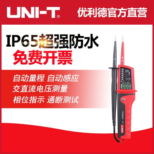 unit防水型测电笔15b液晶显示