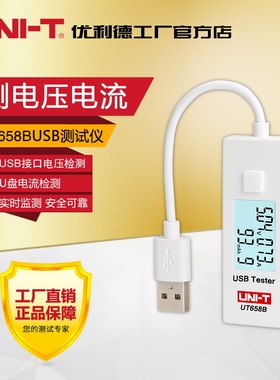 优利德USB电压检测试仪表 手机充电器移动电源宝安全监测器UT658B