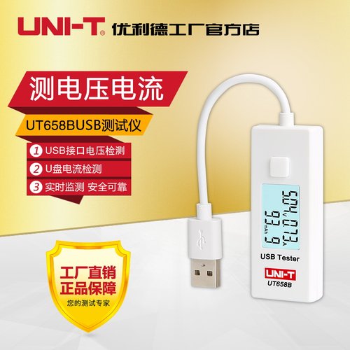 优利德移动安全监测器ut658b电压
