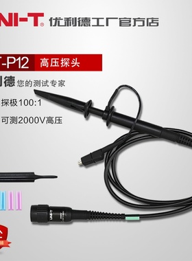 优利德UTP12示波器探头UT-V23交直流电压2000V高压探头