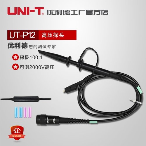 优利德utp12示波器探头