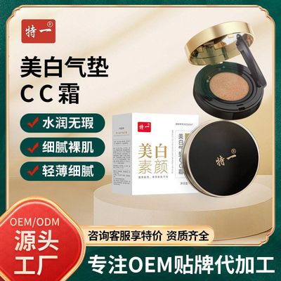 特一-美白气垫CC霜气垫粉底液女持妆遮瑕持久不脱妆轻薄妆感现货