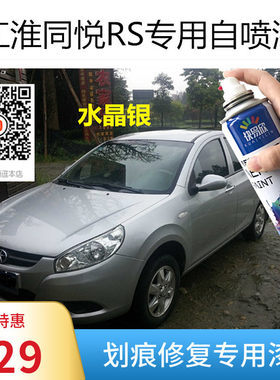 江淮同悦RS水晶银色车漆专用汽车自喷漆补漆划痕修复珠光黑手喷漆