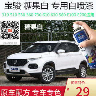自喷漆宝骏530车用油漆手喷漆糖果白色车漆恢复神器划痕修复630等