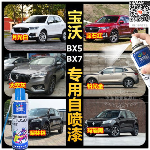 宝Bx5沃铂光金自喷漆Bx7深林棕车漆汽车油漆月光白刮痕修补漆油漆