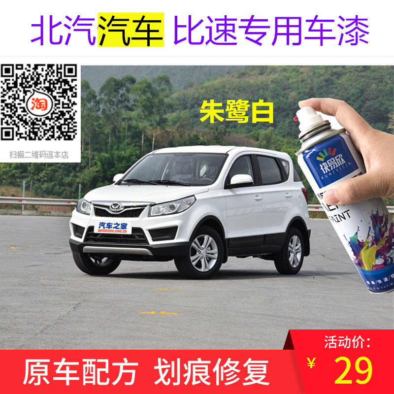 比速T3 T5朱鹭白车漆划痕修复汽车专用补漆摩卡棕坦途黑修车油漆