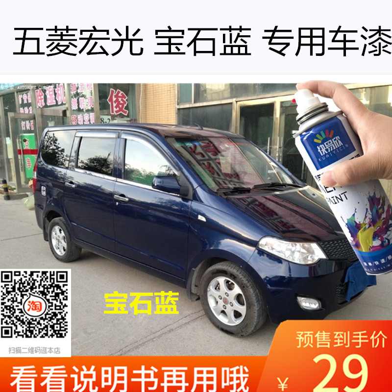 自喷漆宏光车漆油漆五菱宏光手喷漆车漆恢复神器划痕修复补漆蓝色
