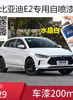 比亚迪e2法兰红色车漆专用山脉灰色自喷漆划痕修补修复漆防锈油漆