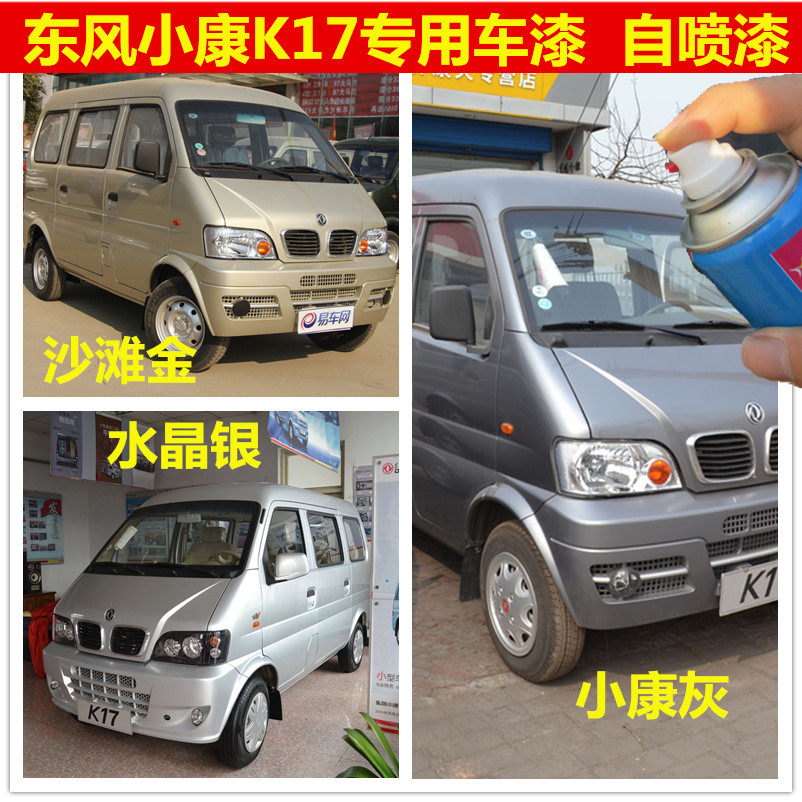 东风小康银色车漆划痕修复