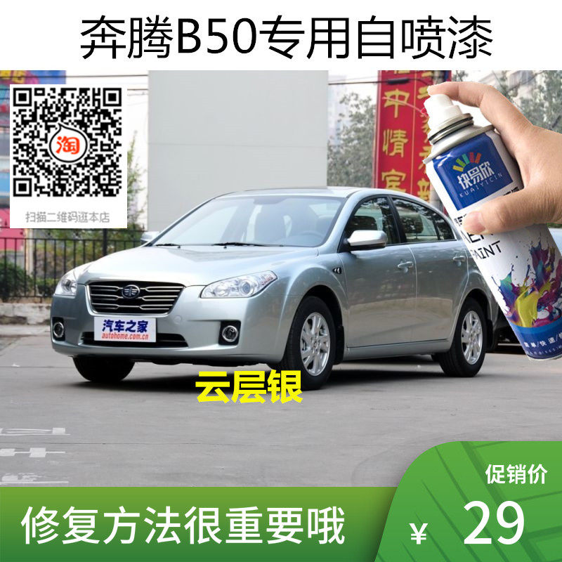一汽奔腾B50珠光黑色车漆汽车划痕专用补漆自喷漆手喷防锈漆油漆