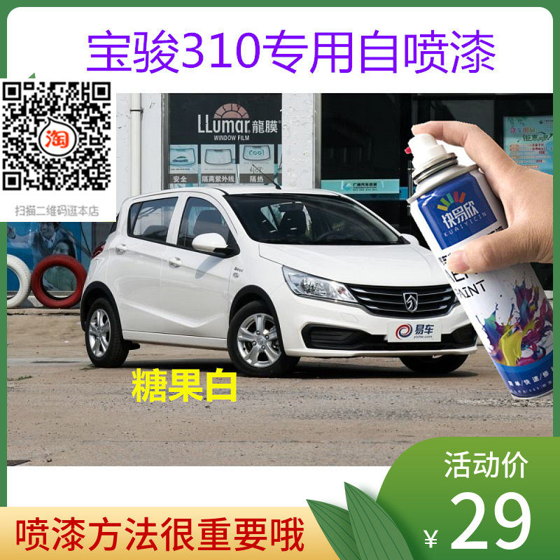 宝骏310大地棕车漆补漆糖果白自喷漆闪晶橙汽车划痕修复防锈油漆