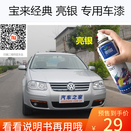 大众自喷漆老款宝来车用油漆手喷漆银色车漆恢复神器划痕修复补漆