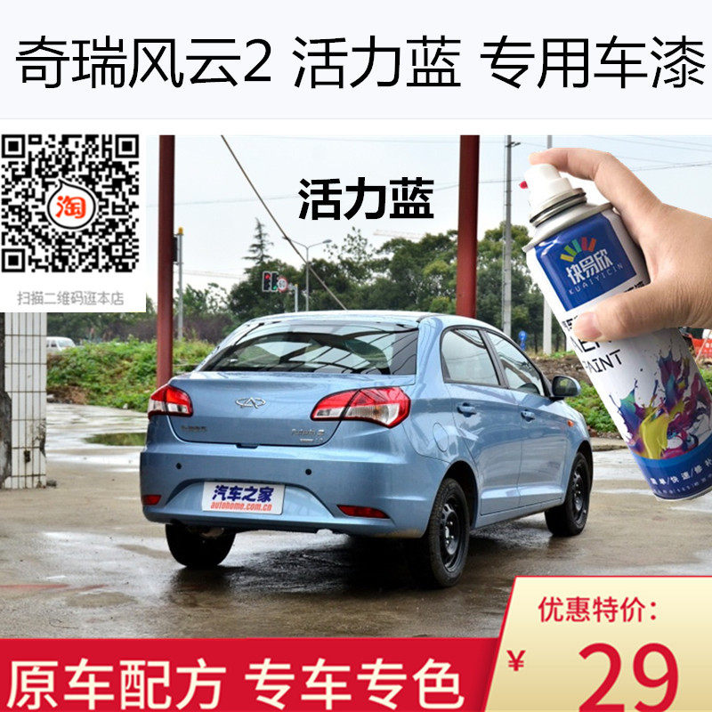 自喷漆活力蓝色车漆油漆奇瑞风云2手喷漆车漆恢复神器划痕修复漆
