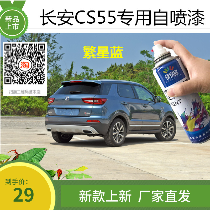 长安cs55补漆金缕棕色汽车漆面划痕修复炫动红繁星蓝修漆神器油漆