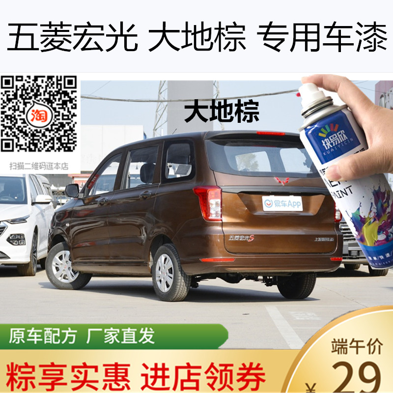 自喷漆宏光大地棕车漆油漆五菱宏光手喷漆车漆恢复神器划痕修复漆