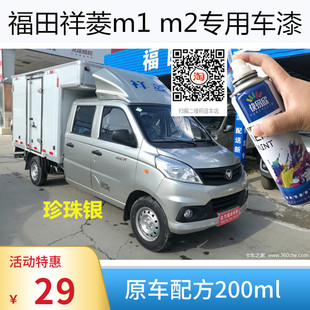 m2自喷漆乳白色单双排货车专用划痕修复补漆笔银灰色 福田祥菱m1