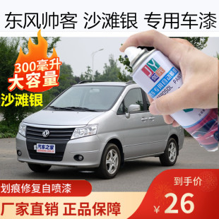 东风帅客车用油漆手喷漆银色车漆恢复神器划痕修复补漆笔自喷漆